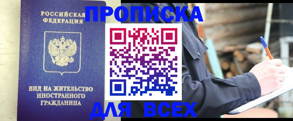 временная регистрация недорого в Колпашево