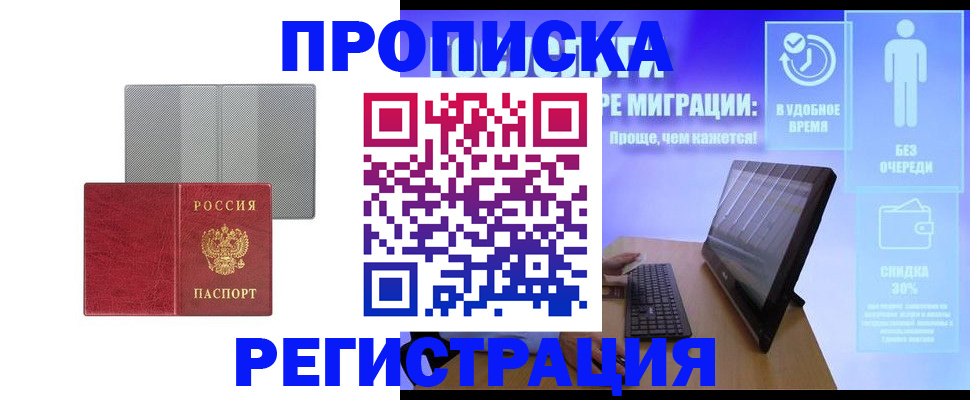 временная регистрация законно в Колпашево