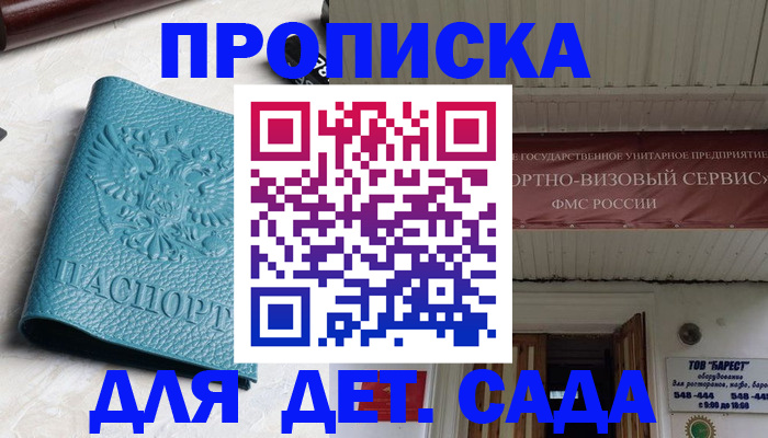 временная регистрация для всех в Колпашево